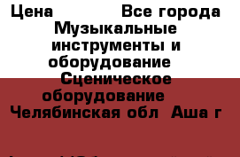 Sennheiser MD46 › Цена ­ 5 500 - Все города Музыкальные инструменты и оборудование » Сценическое оборудование   . Челябинская обл.,Аша г.